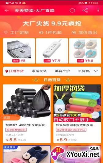 爱砍价截图