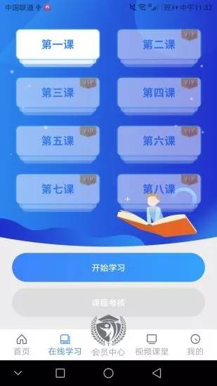 无师自通APP官方版截图