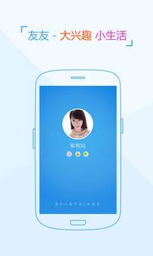 即友APP脱单神器截图