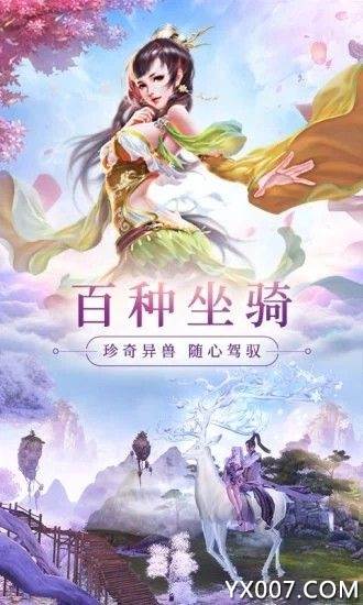 梦山海全新坐骑版截图