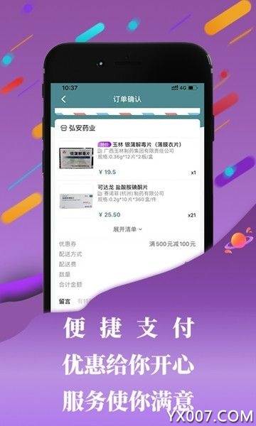 云药齐集平台APP福利版截图
