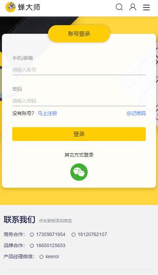 蝉大师ASO优化工具截图