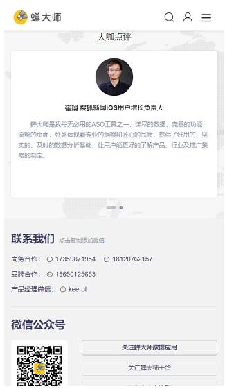 蝉大师ASO优化工具截图