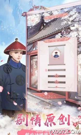 延禧秘传手游官方版截图