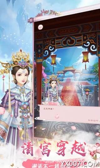 延禧秘传手游官方版截图