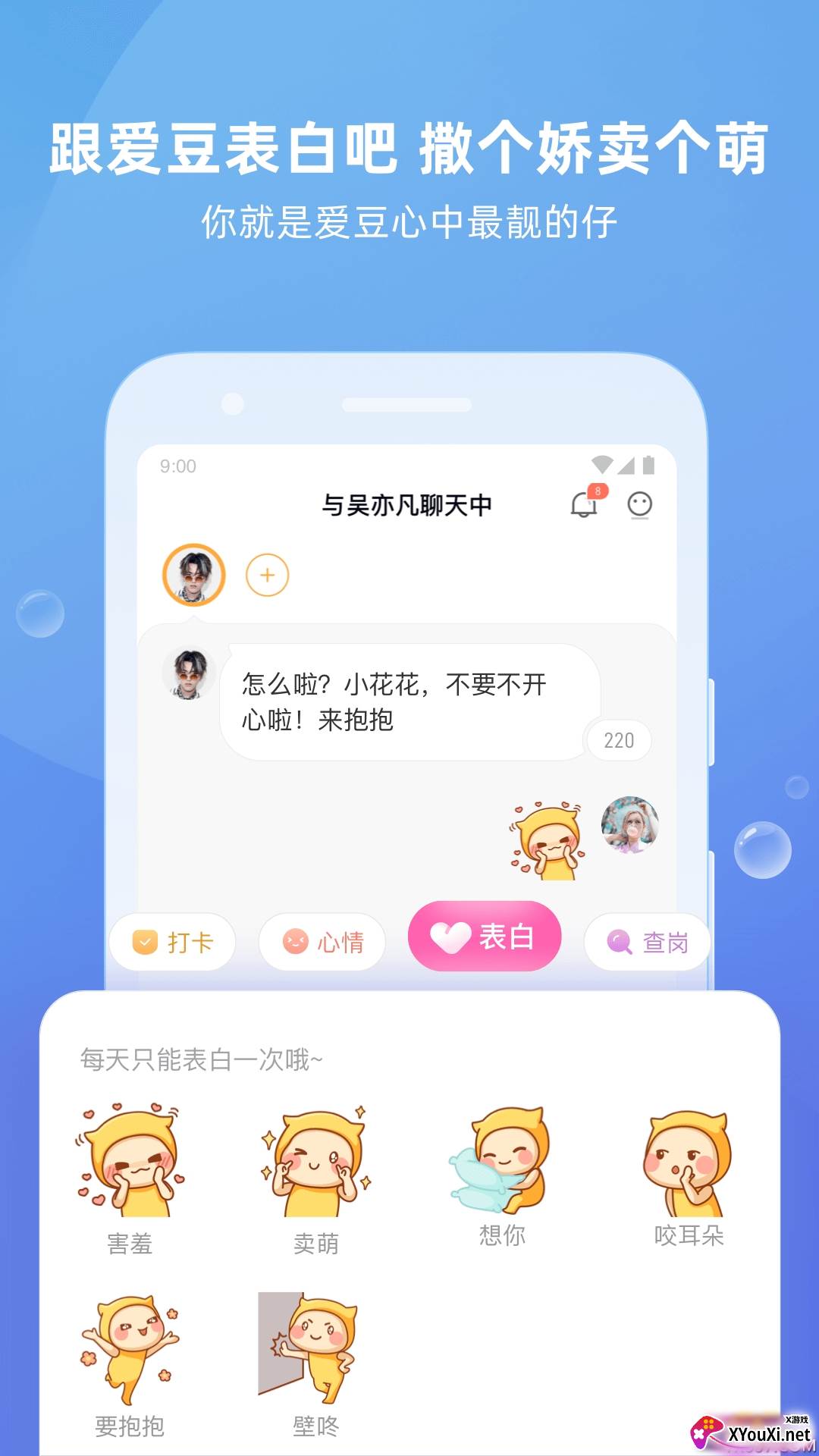 爱豆陪陪特权盒子截图