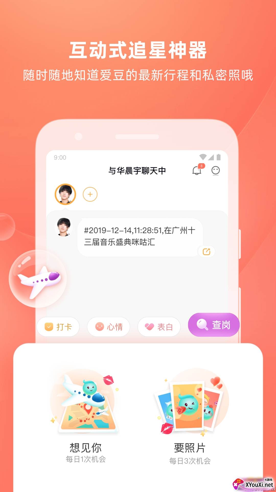 爱豆陪陪特权盒子截图