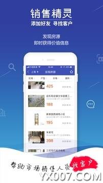 销售精灵官方大数据版截图