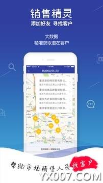 销售精灵官方大数据版截图