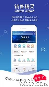 销售精灵官方大数据版截图
