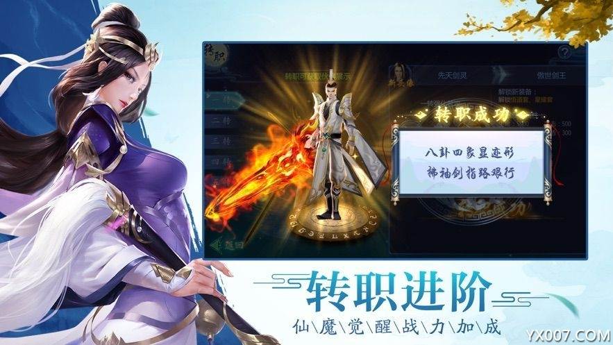 剑分星河手游神兵炫器版截图