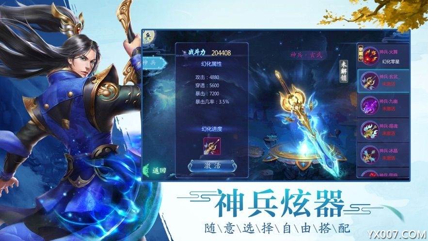 剑分星河手游神兵炫器版截图