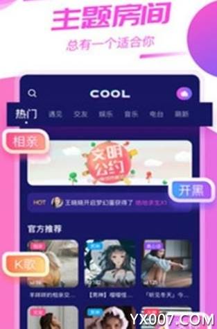 cool语音在线交友软件截图
