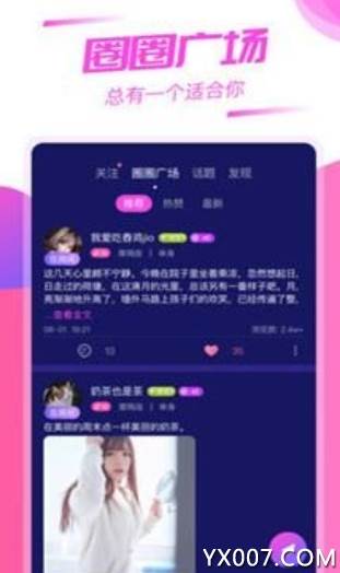 cool语音在线交友软件截图