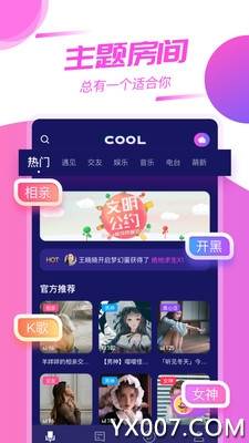 cool语音在线交友软件截图