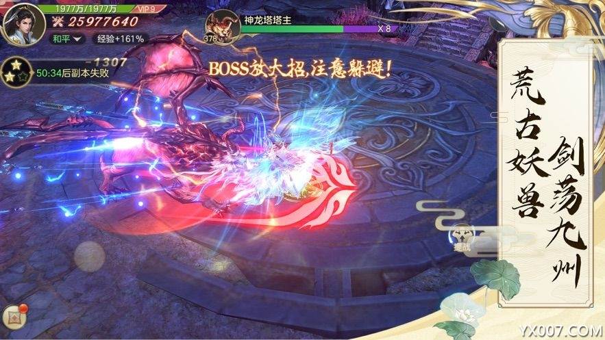 剑指仙侠情缘版截图