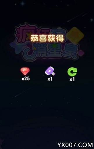 疯狂玩消星星现金体现版截图