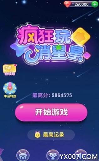 疯狂玩消星星现金体现版截图