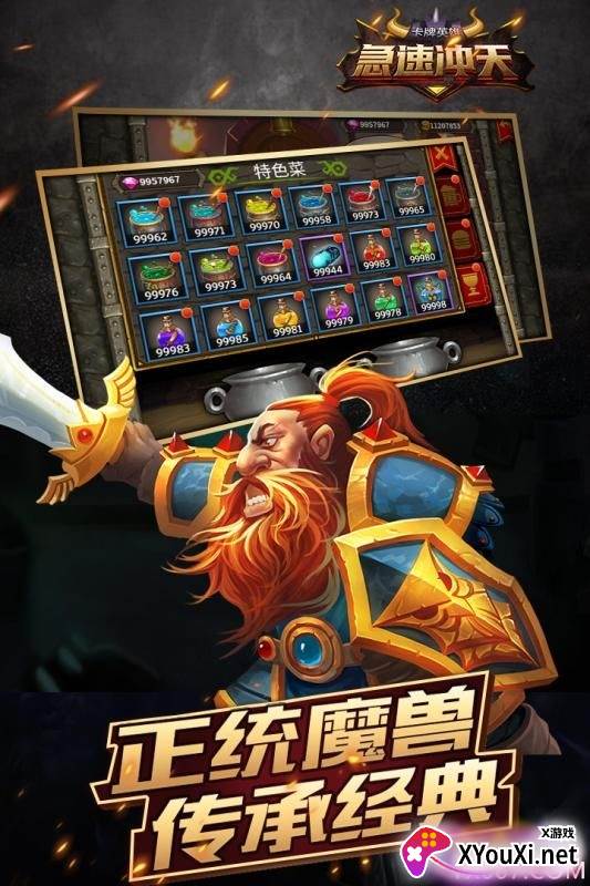 急速冲天海量英雄版截图