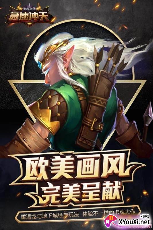 急速冲天海量英雄版截图