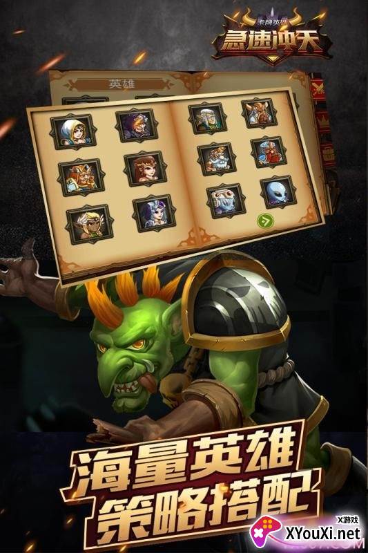 急速冲天海量英雄版截图