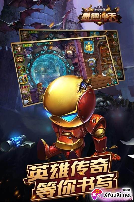 急速冲天海量英雄版截图