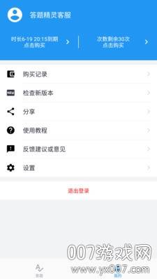 头号英雄答题精灵永久版截图