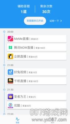 头号英雄答题精灵永久版截图