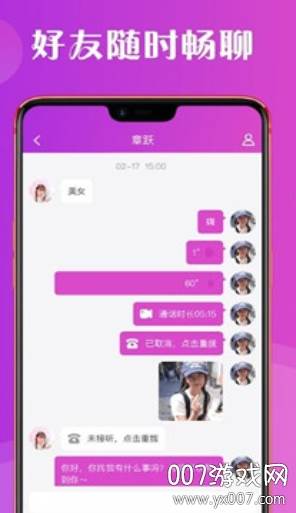 乐小喵聊天交友软件截图