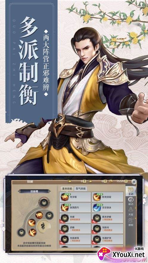 碧血梵天诀个性户换装版截图