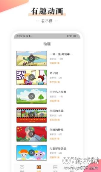 沃动漫文化追番利器截图