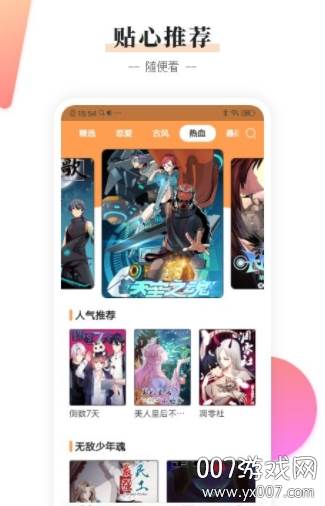 沃动漫文化追番利器截图