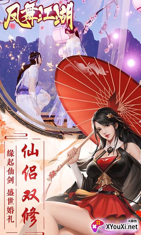 凤舞江湖仙侣情缘版截图