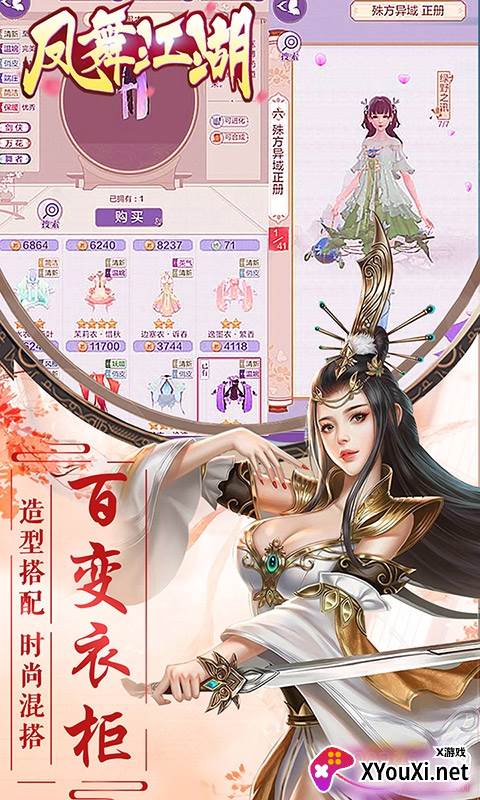凤舞江湖仙侣情缘版截图