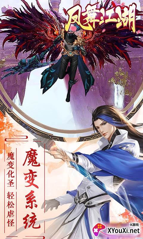 凤舞江湖仙侣情缘版截图