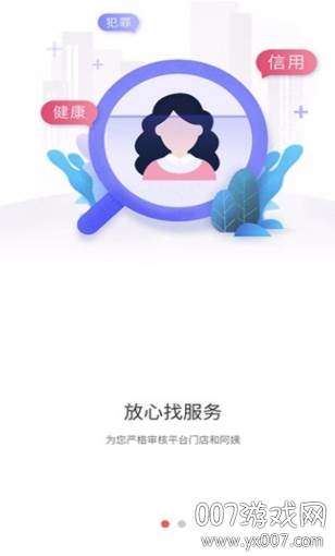 湖州市家政服务信用e平台手机版截图