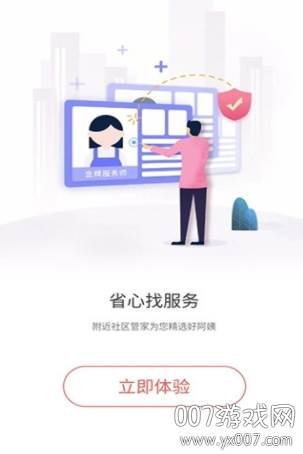 湖州市家政服务信用e平台手机版截图