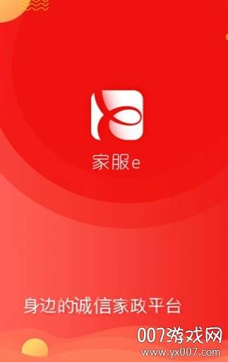 湖州市家政服务信用e平台手机版截图