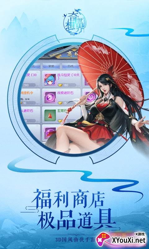 奇想世界跨服竞技版截图