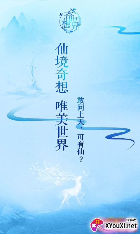 奇想世界跨服竞技版截图