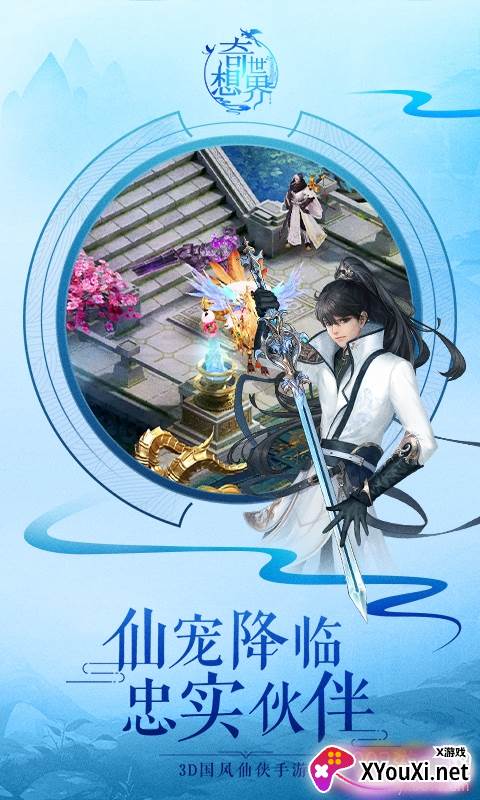 奇想世界跨服竞技版截图
