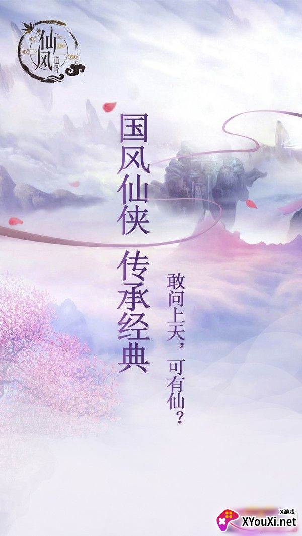 龙崖踏歌行情缘版截图