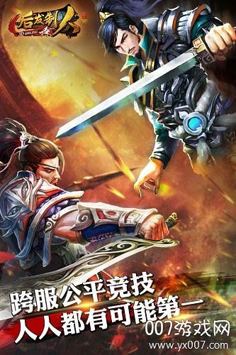 后发制人官方版截图
