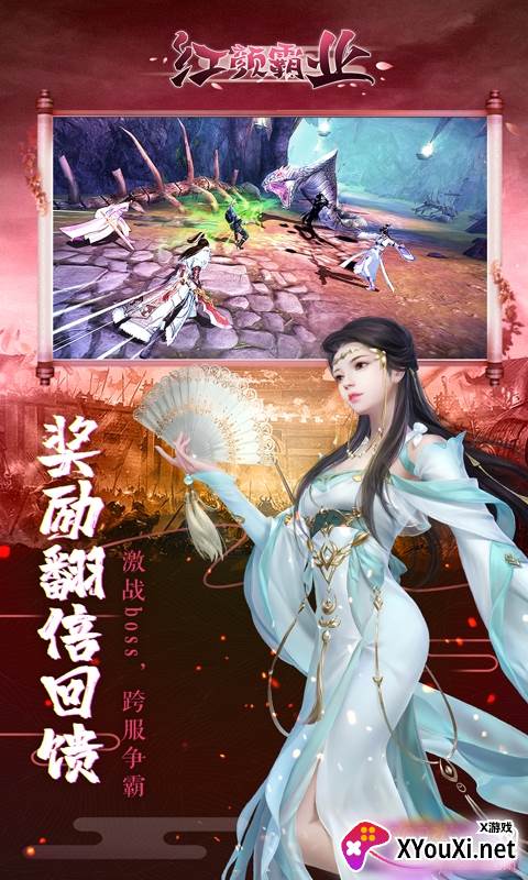 红颜霸业超V海量元宝版截图