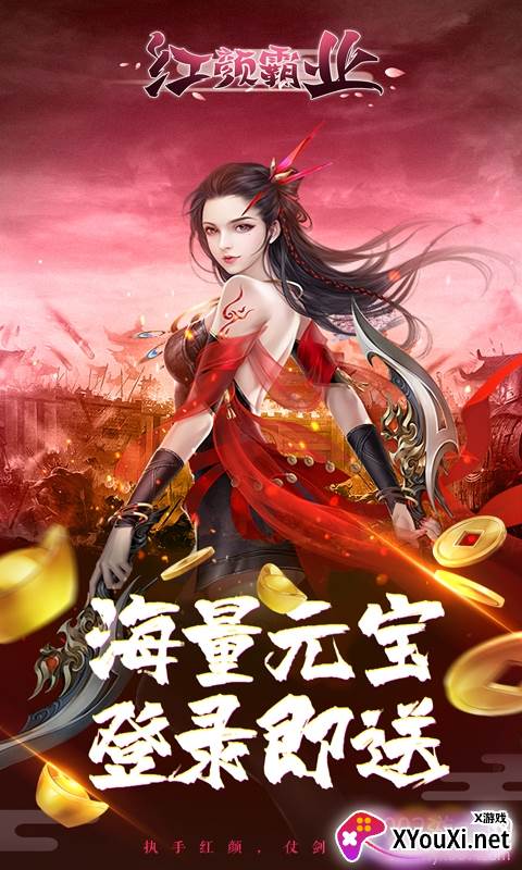 红颜霸业超V海量元宝版截图