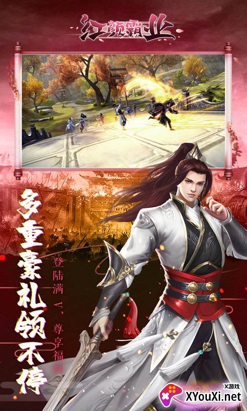 红颜霸业超V海量元宝版截图