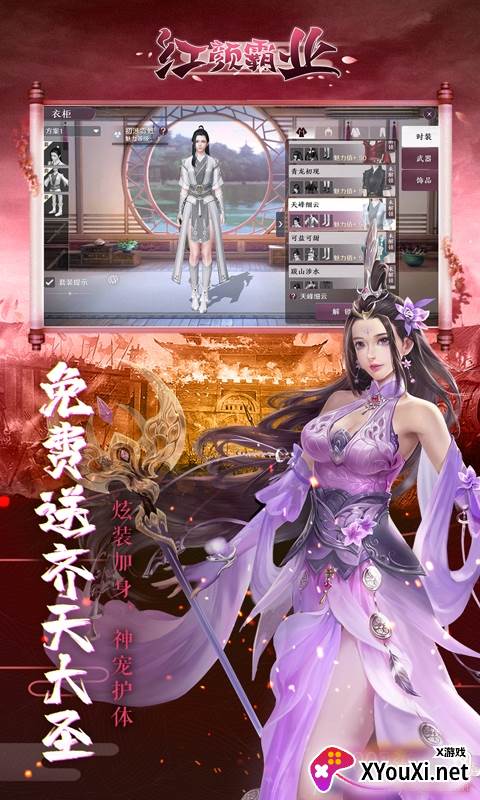 红颜霸业超V海量元宝版截图