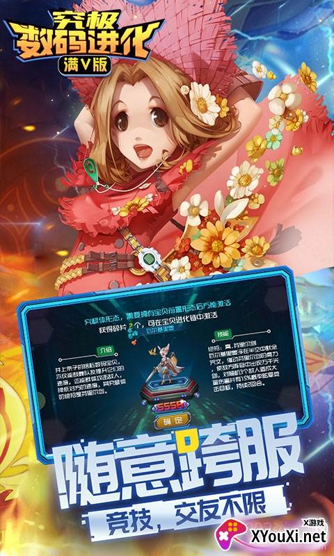 究极数码进化跨服版截图