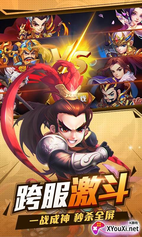 小小三国志绝世神将版截图