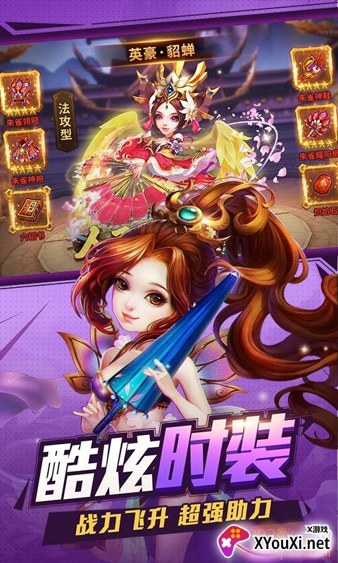 小小三国志绝世神将版截图